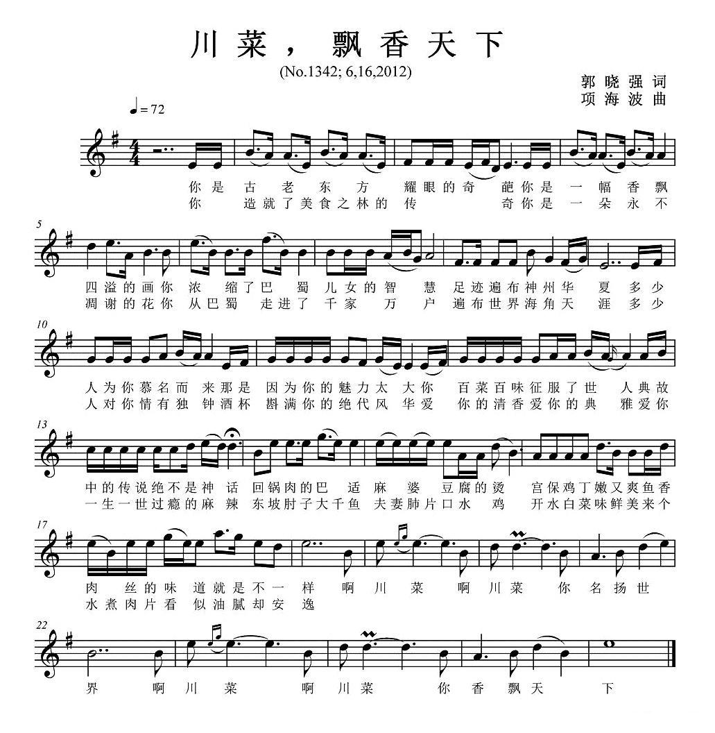 川菜，香飘天下（五线谱）钢琴曲谱（图1）