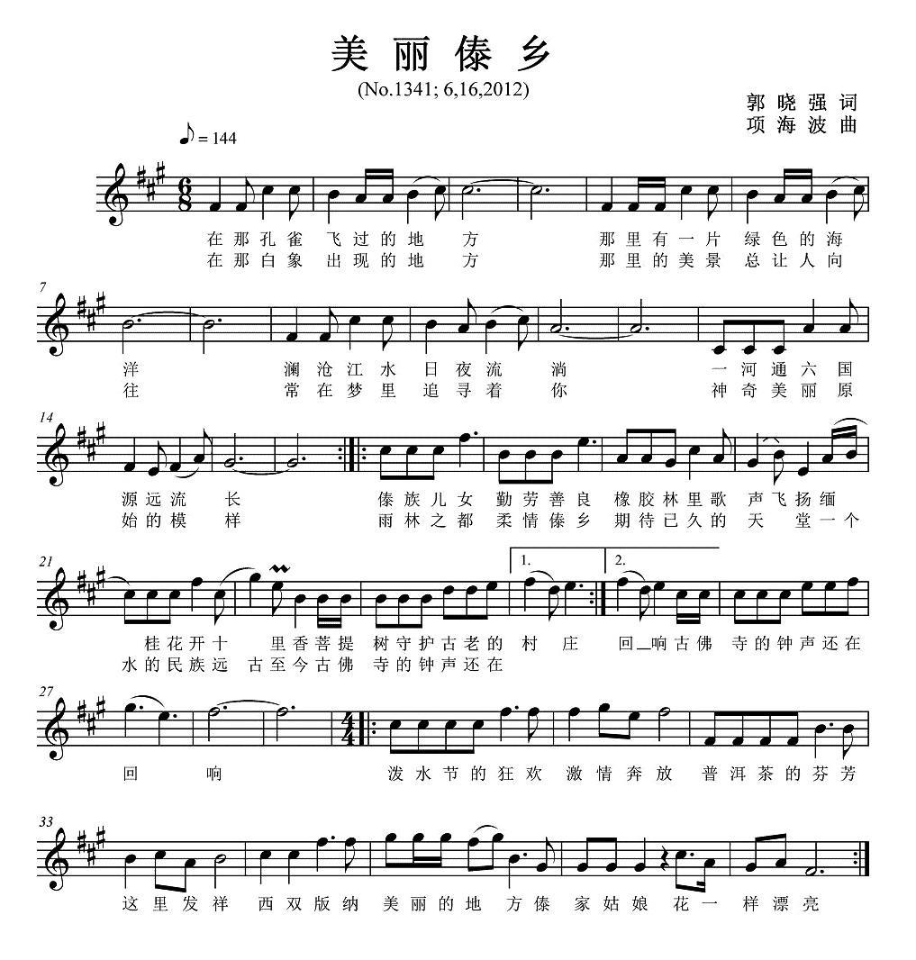 美丽傣乡（五线谱）钢琴曲谱（图1）