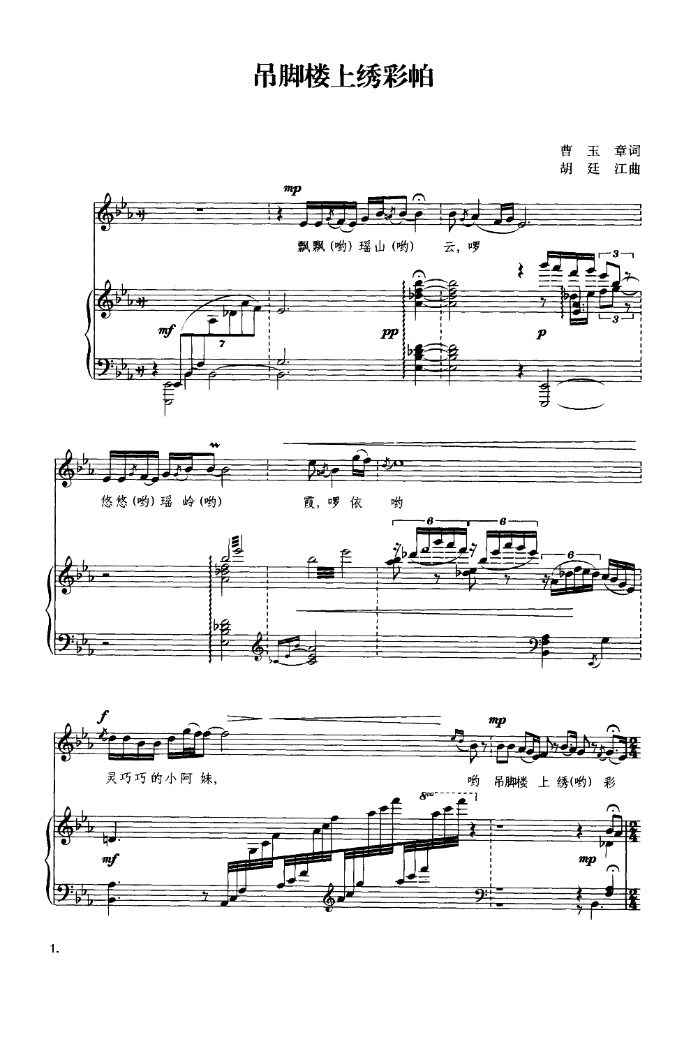 吊脚楼上绣彩帕（钢琴伴奏谱）钢琴曲谱（图1）