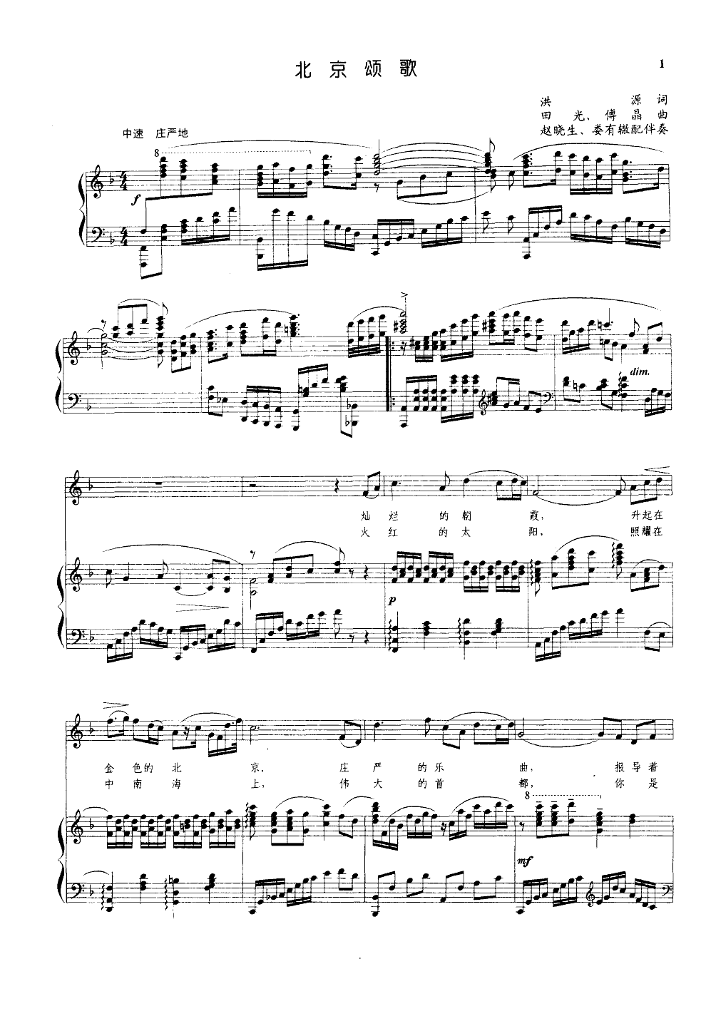 北京颂歌(钢伴谱)钢琴曲谱（图1）