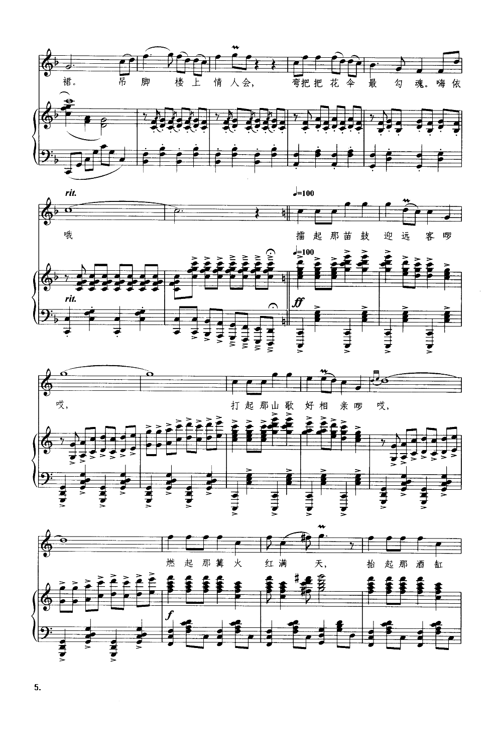 山寨素描（钢琴伴奏谱）钢琴曲谱（图5）