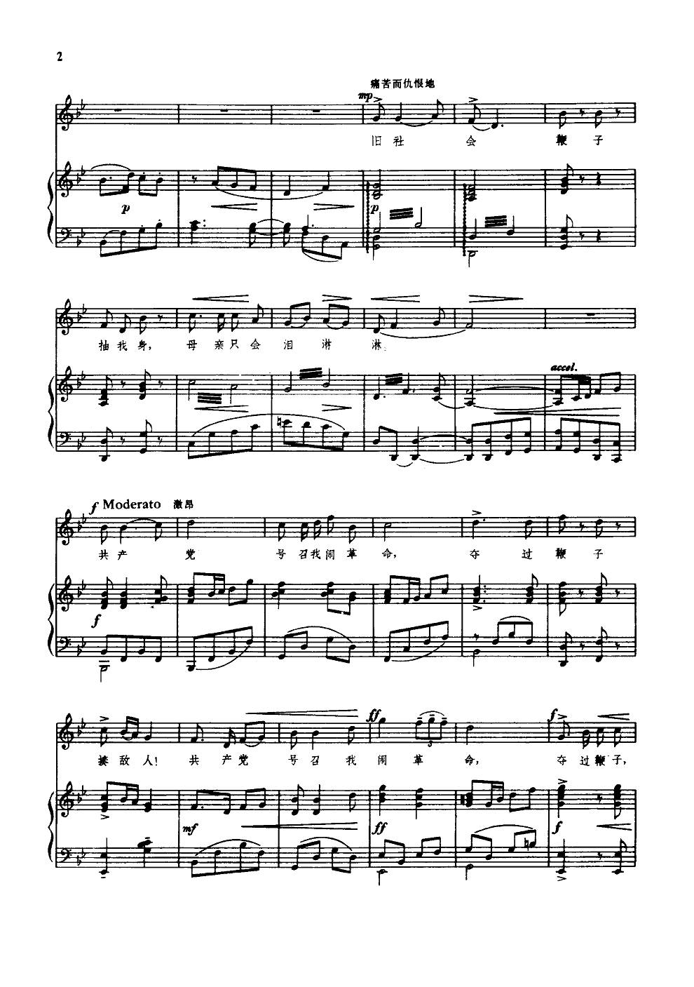 唱支山歌给党听(钢伴谱降B调)钢琴曲谱（图2）