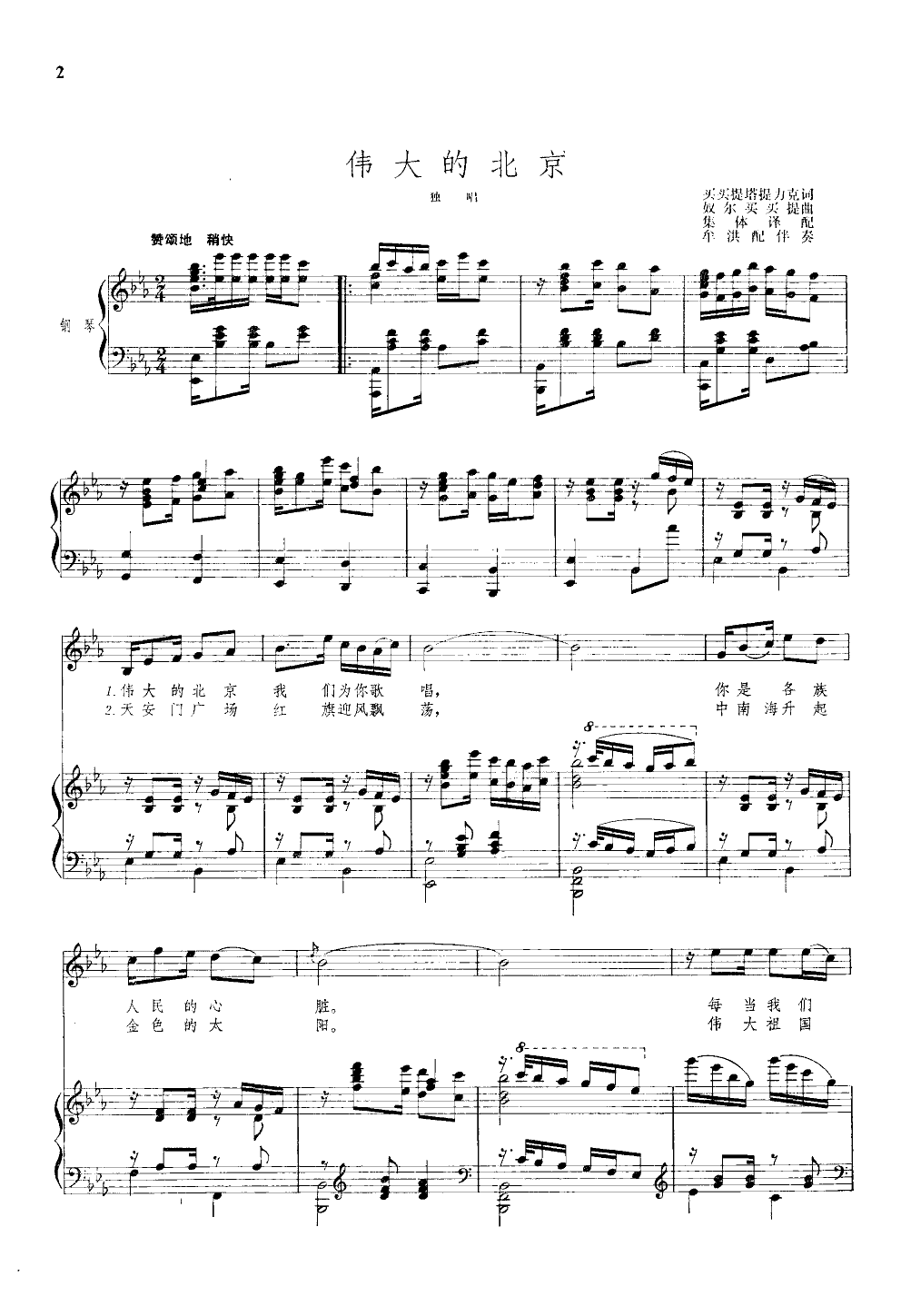 伟大的北京(钢伴谱)钢琴曲谱（图1）
