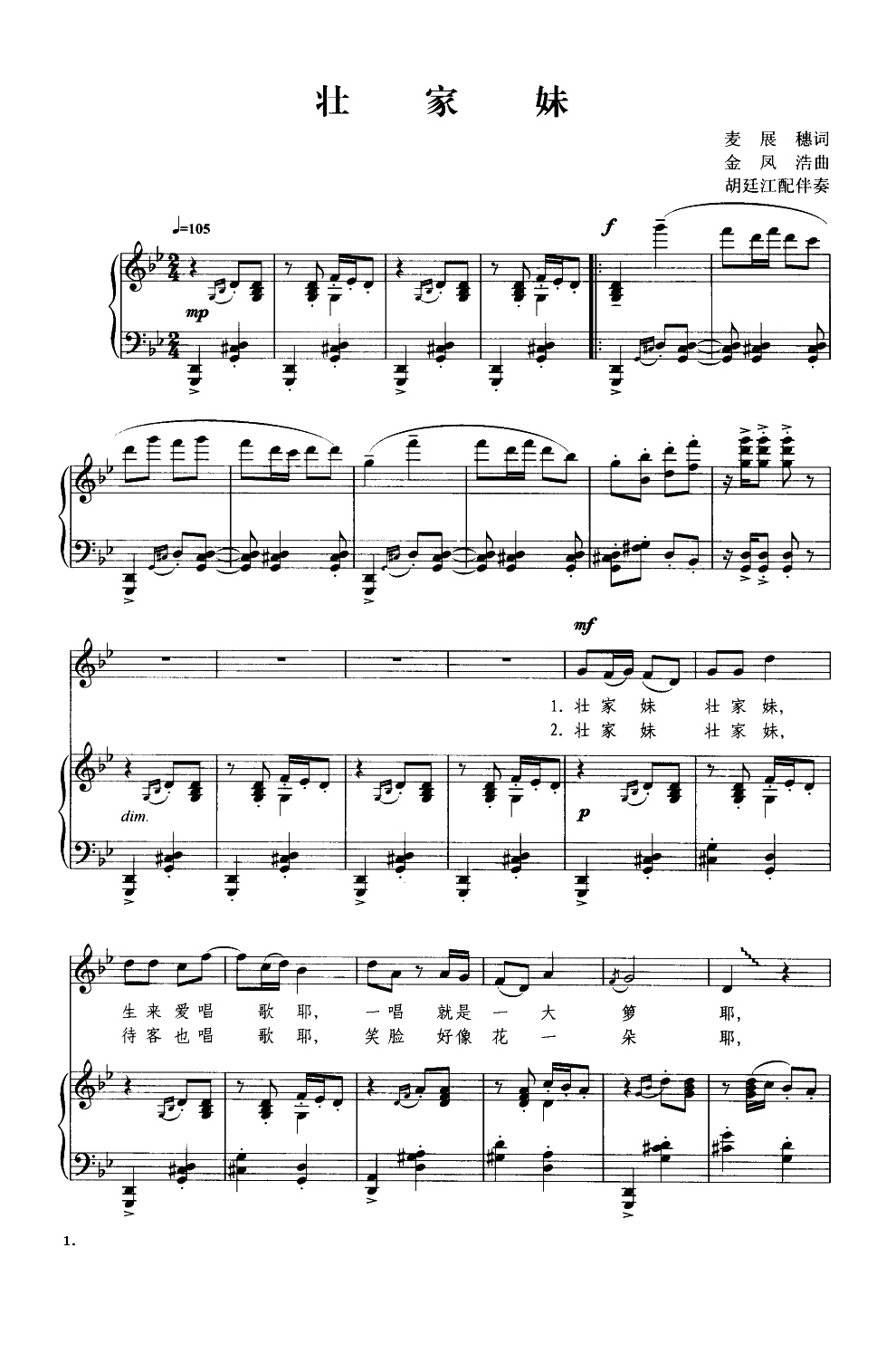 壮家妹（钢琴伴奏谱）钢琴曲谱（图1）