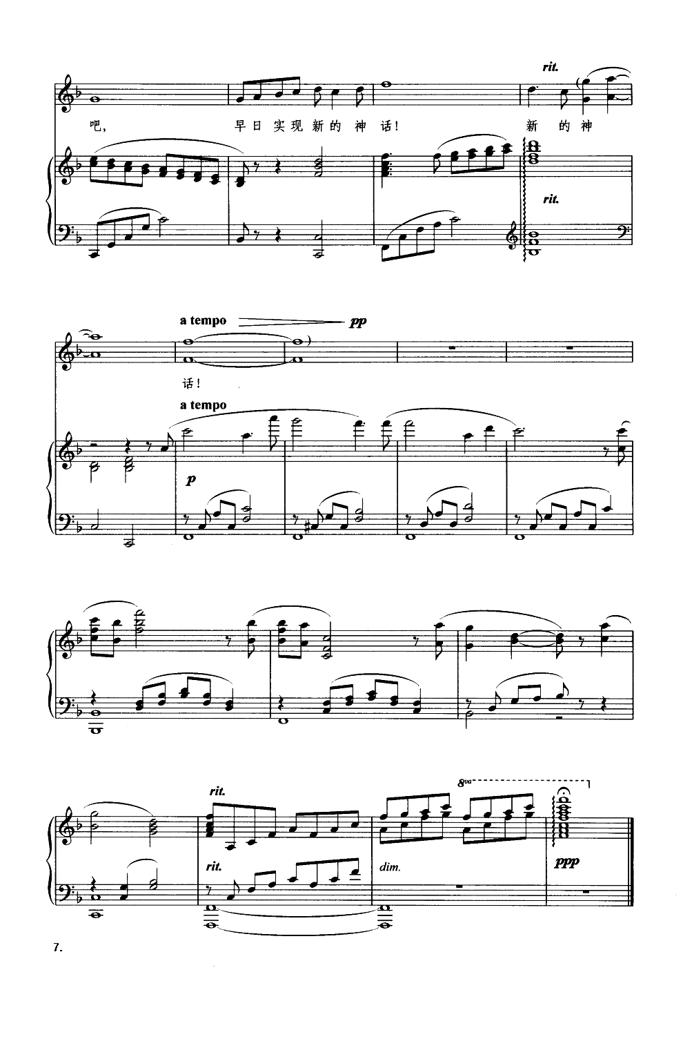 祝福三峡（钢琴伴奏谱）钢琴曲谱（图7）