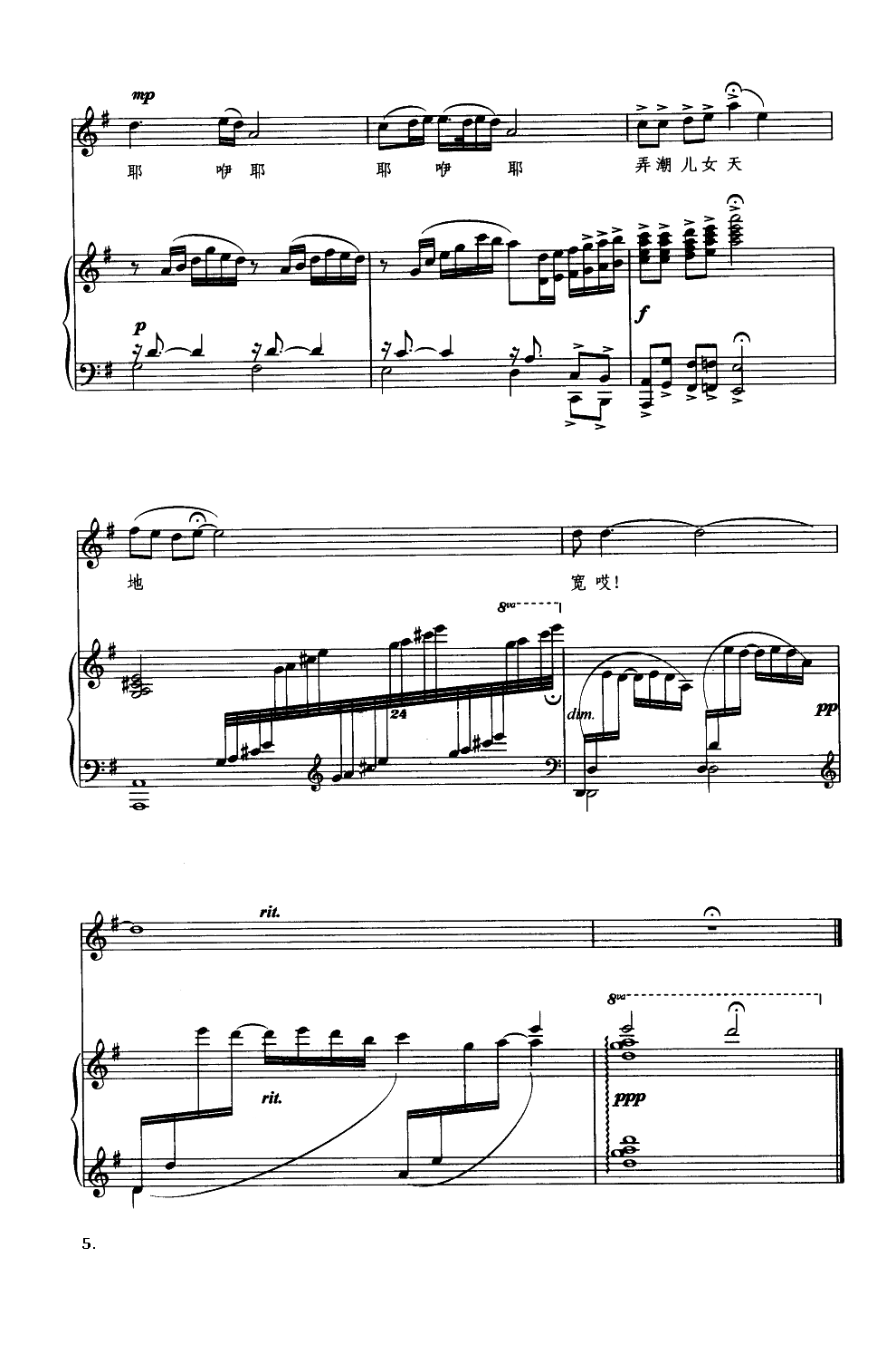 渔歌（钢琴伴奏谱）钢琴曲谱（图5）