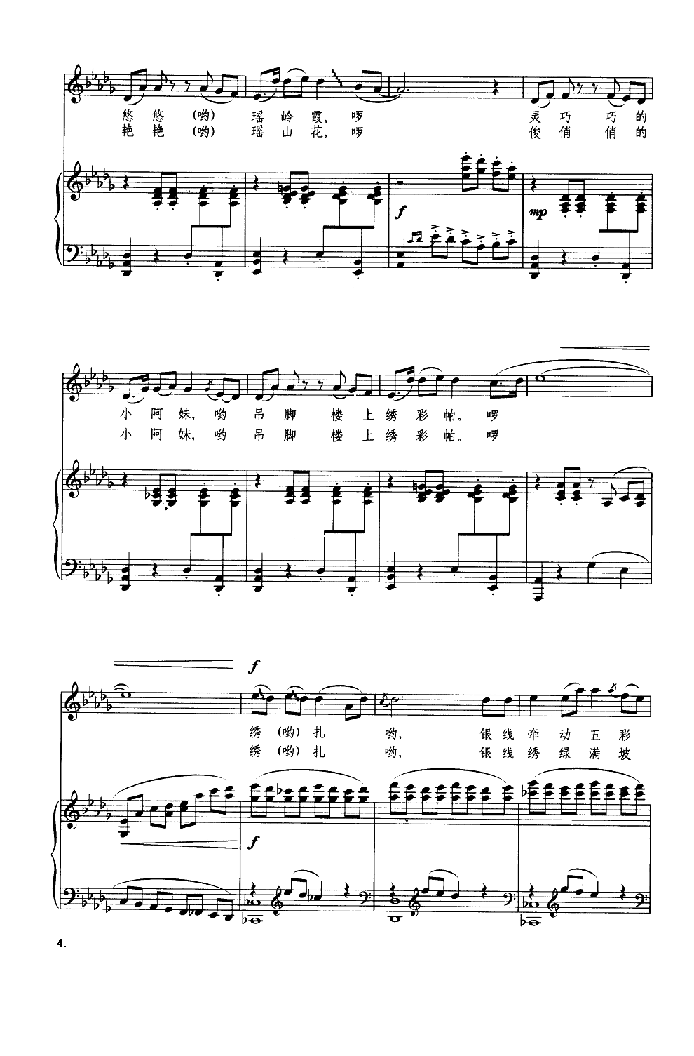 吊脚楼上绣彩帕（钢琴伴奏谱）钢琴曲谱（图4）