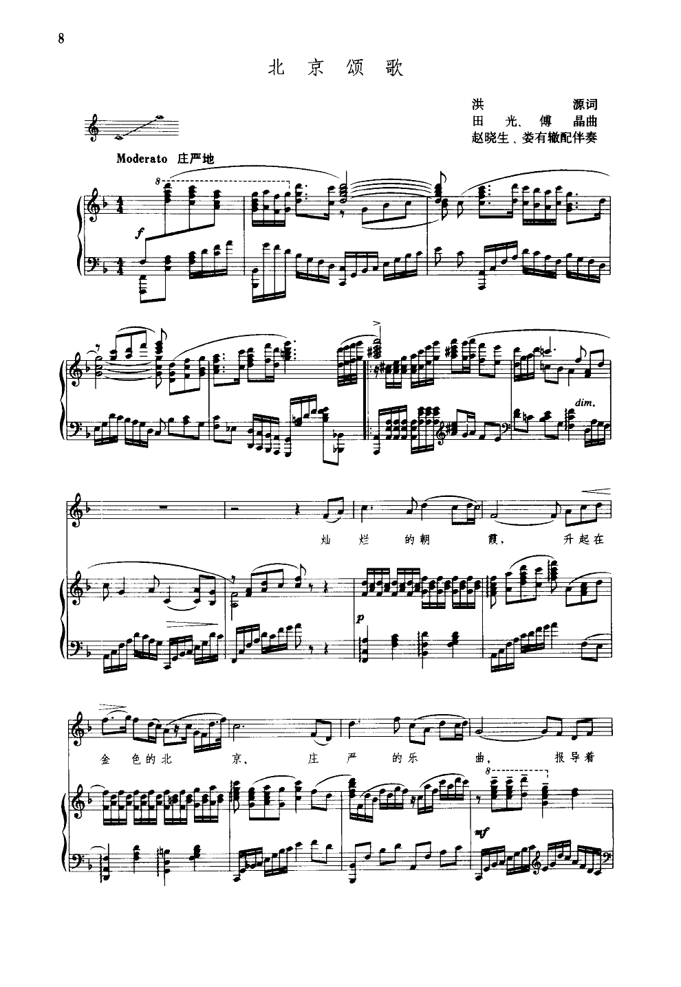 北京颂歌(钢伴谱)钢琴曲谱（图4）