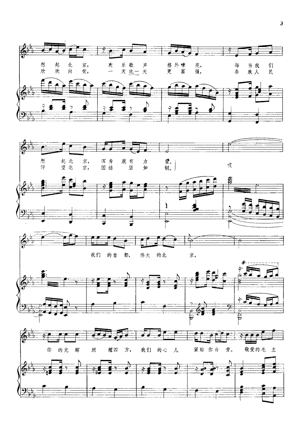 伟大的北京(钢伴谱)钢琴曲谱（图2）