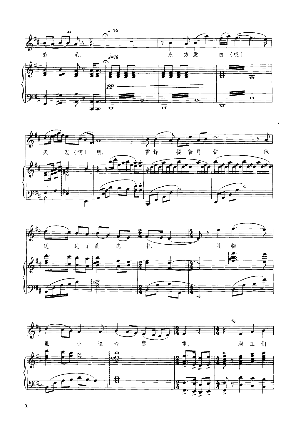 八月十五月儿明（钢琴伴奏谱）钢琴曲谱（图8）
