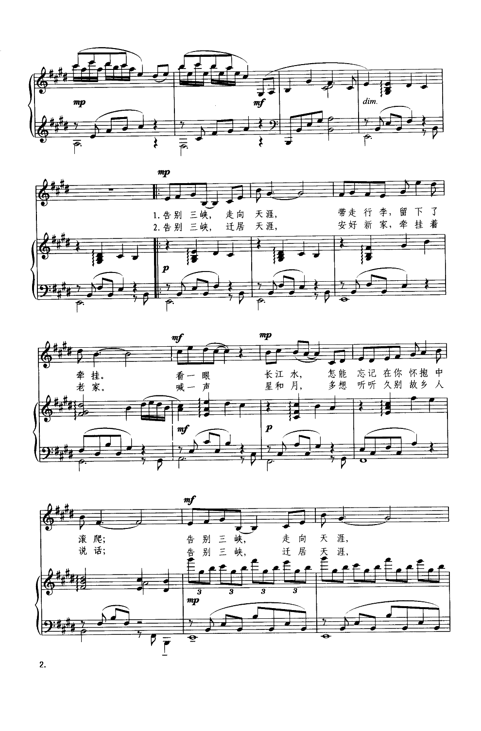 祝福三峡（钢琴伴奏谱）钢琴曲谱（图2）