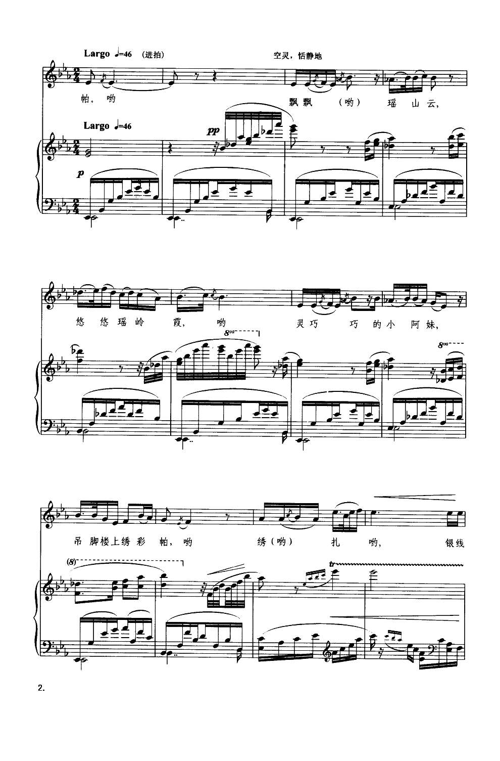 吊脚楼上绣彩帕（钢琴伴奏谱）钢琴曲谱（图2）