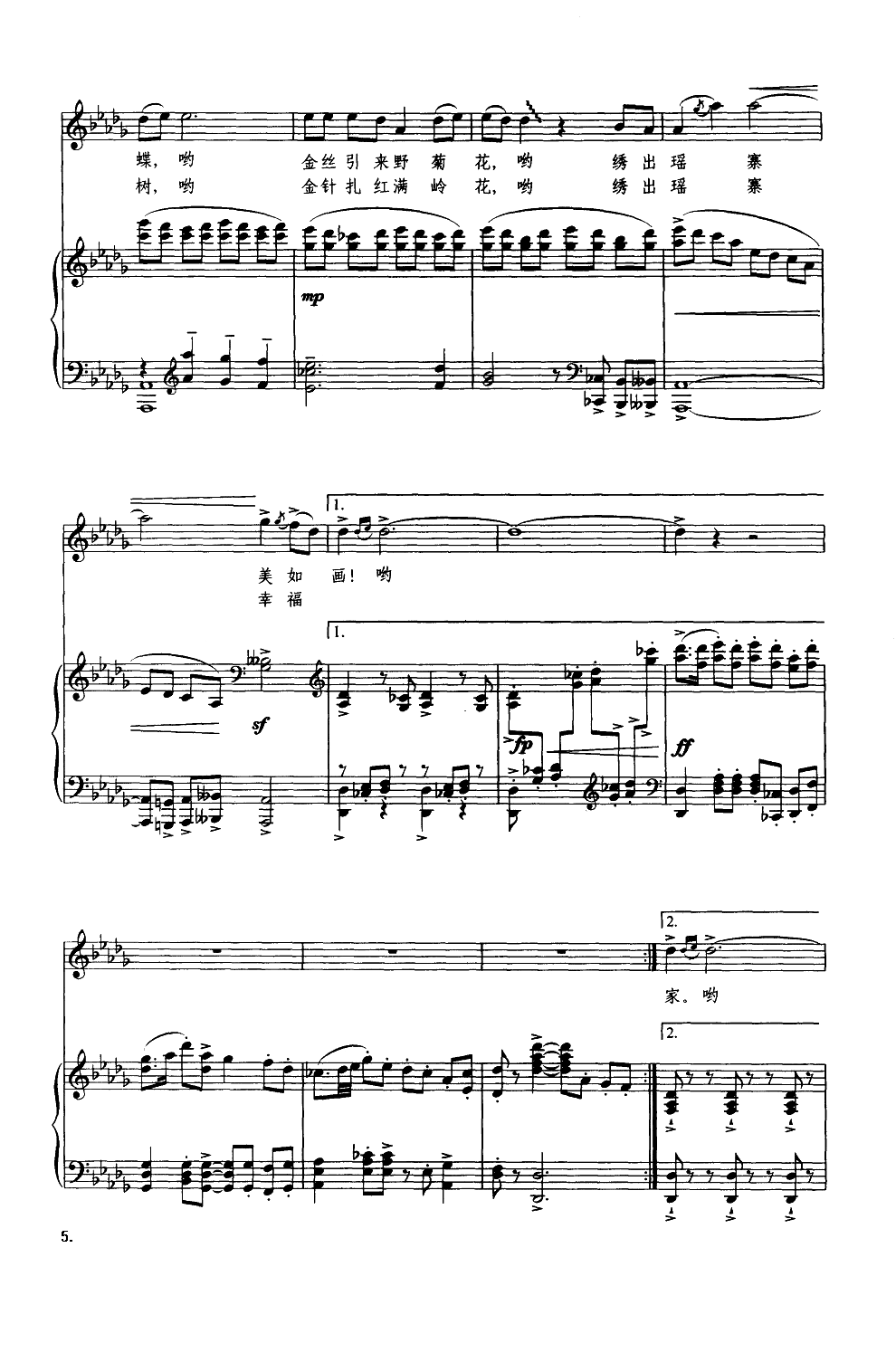吊脚楼上绣彩帕（钢琴伴奏谱）钢琴曲谱（图5）