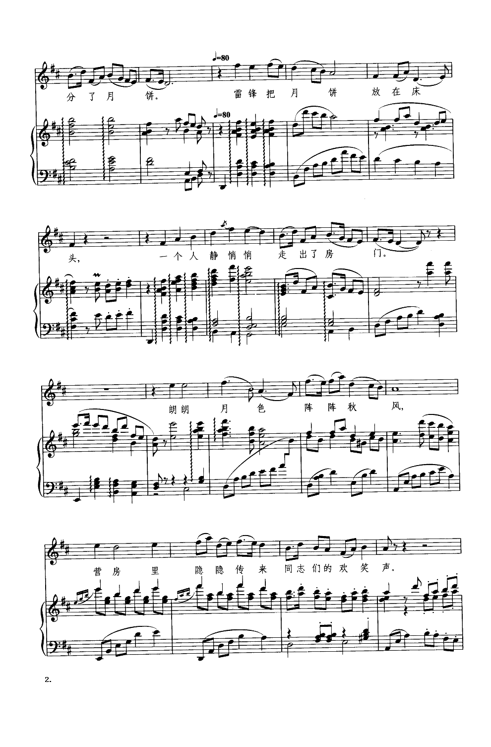 八月十五月儿明（钢琴伴奏谱）钢琴曲谱（图2）
