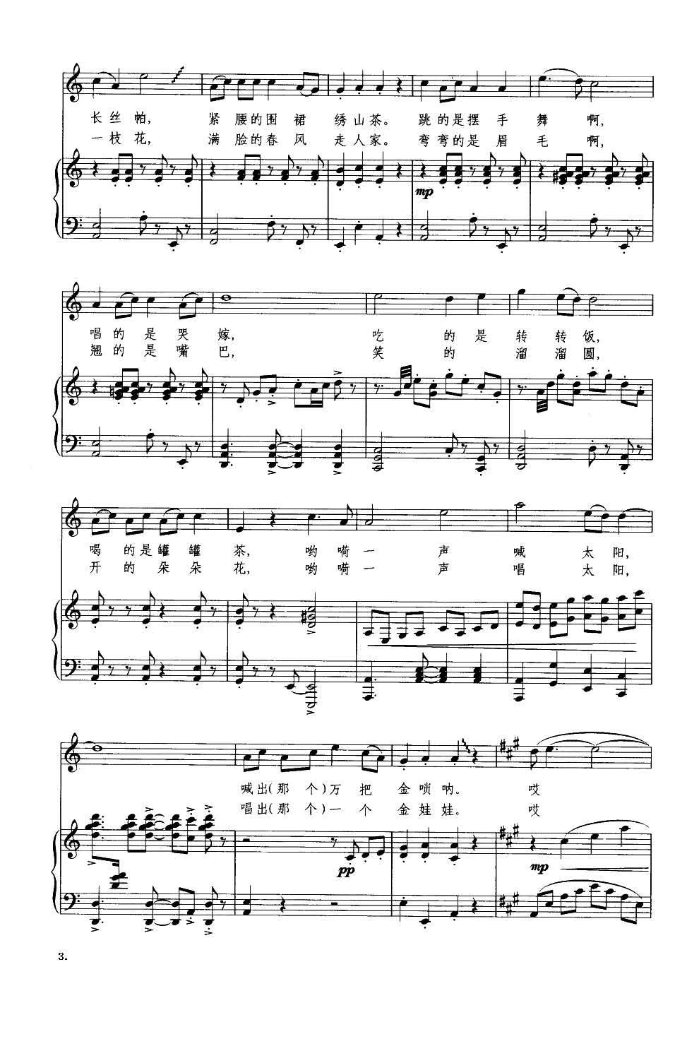 山里的女人喊太阳（钢琴伴奏谱）钢琴曲谱（图3）