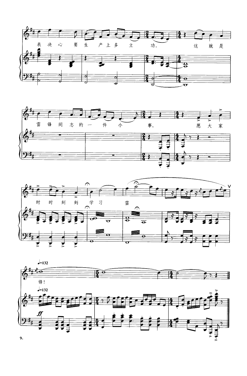 八月十五月儿明（钢琴伴奏谱）钢琴曲谱（图9）