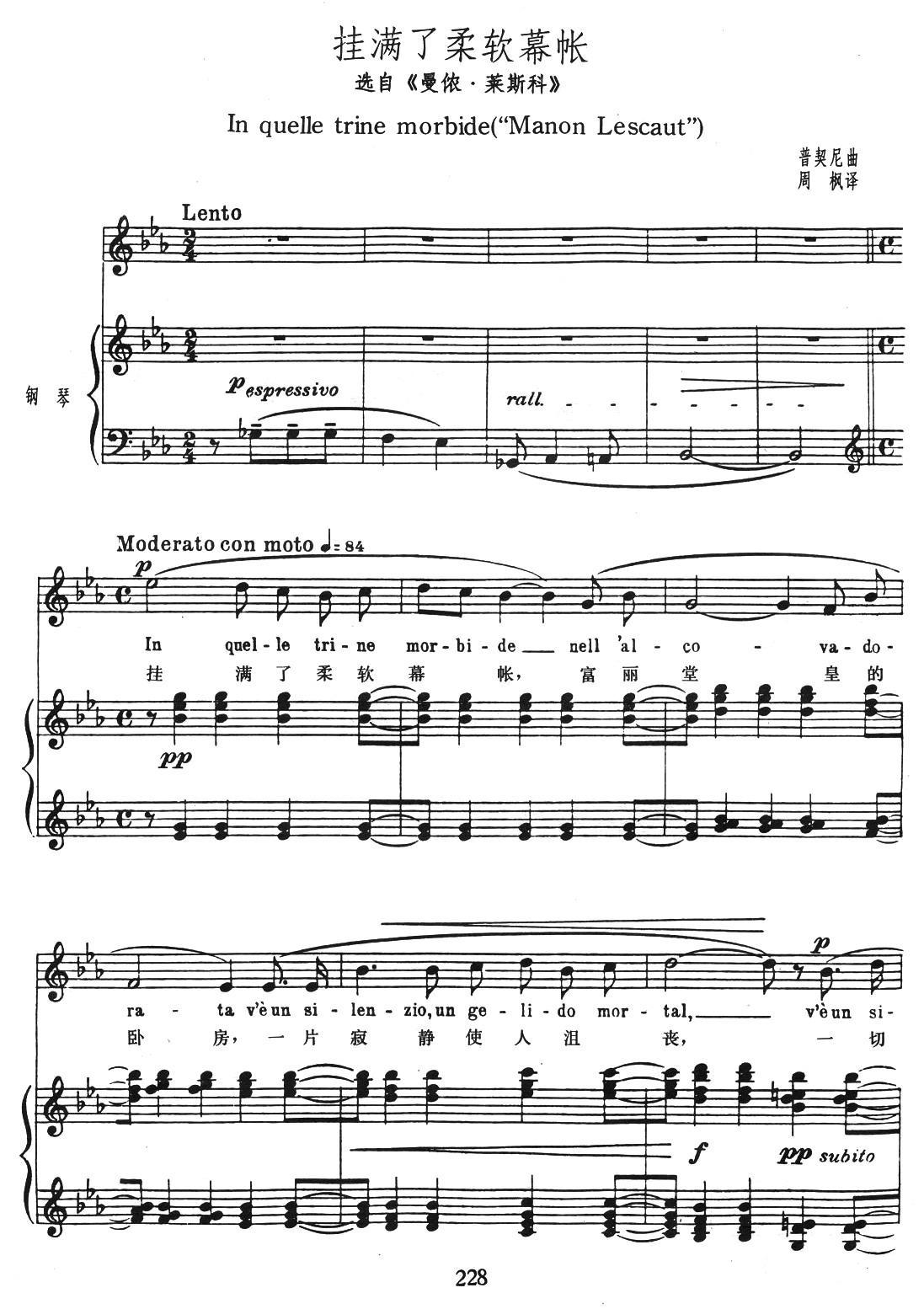 挂满了柔软幕帐（中外文对照、正谱 [意大利]）钢琴曲谱（图1）