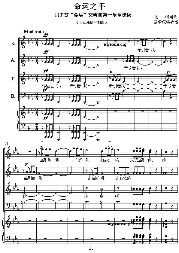 命运之手（贝多芬“命运交响曲”主题合唱、五线谱）钢琴曲谱（图1）