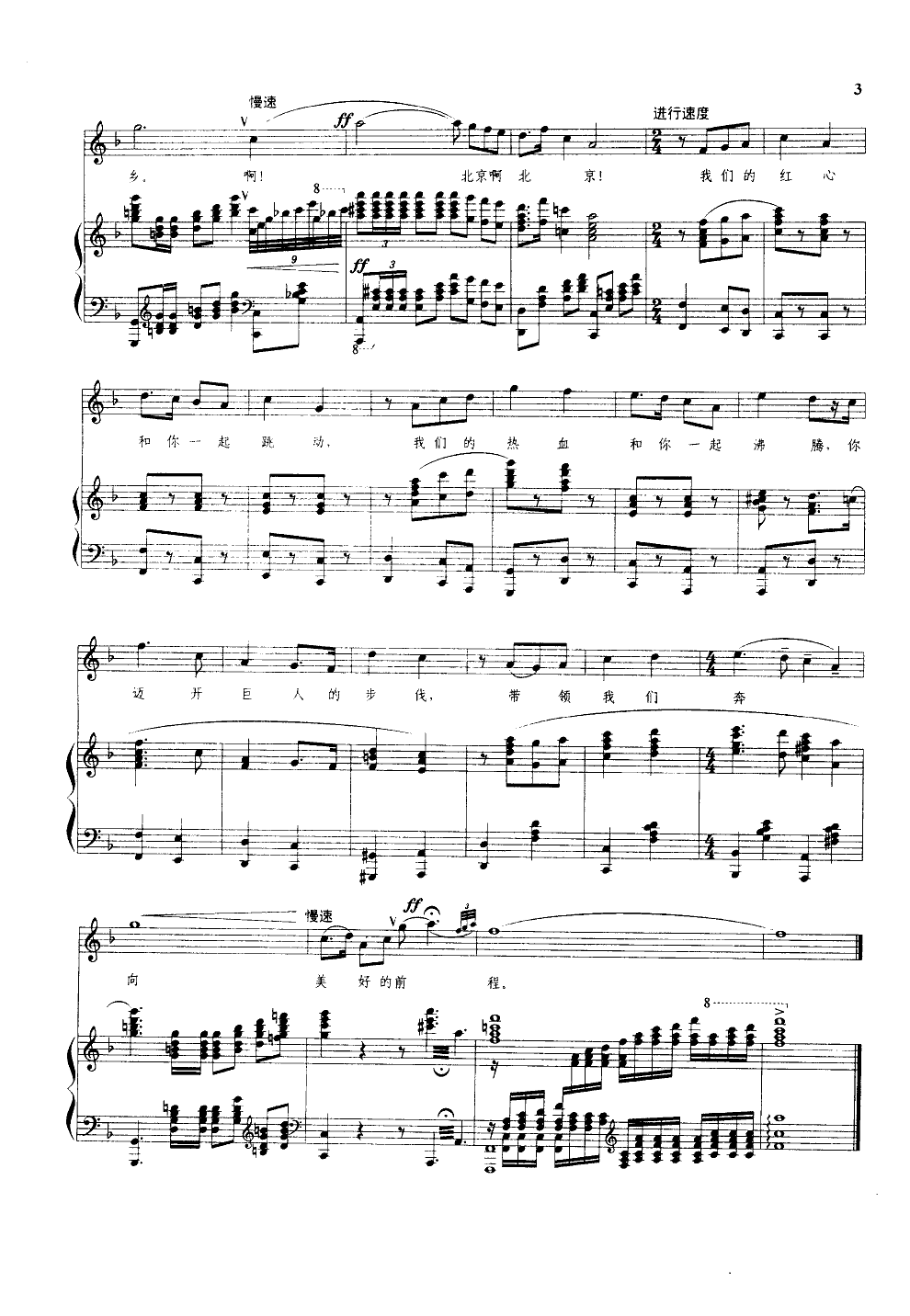 北京颂歌(钢伴谱)钢琴曲谱（图3）