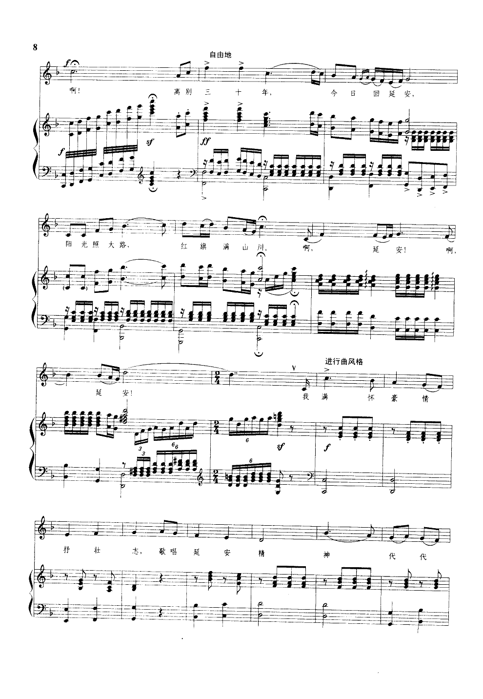 回延安(钢伴谱)钢琴曲谱（图5）
