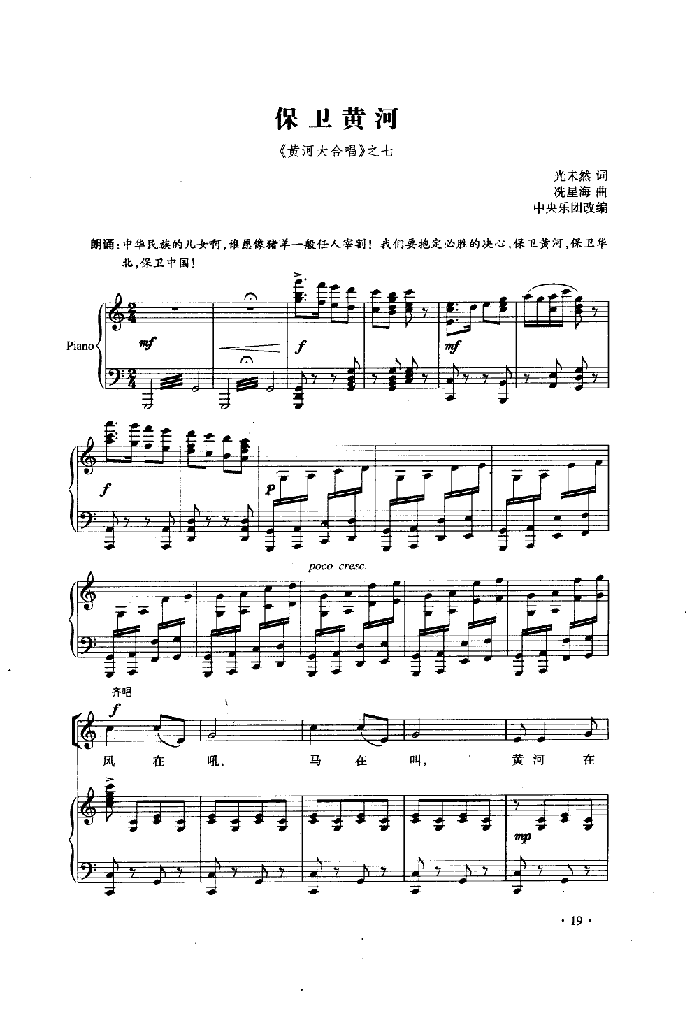 保卫黄河(合唱钢伴谱)钢琴曲谱（图1）
