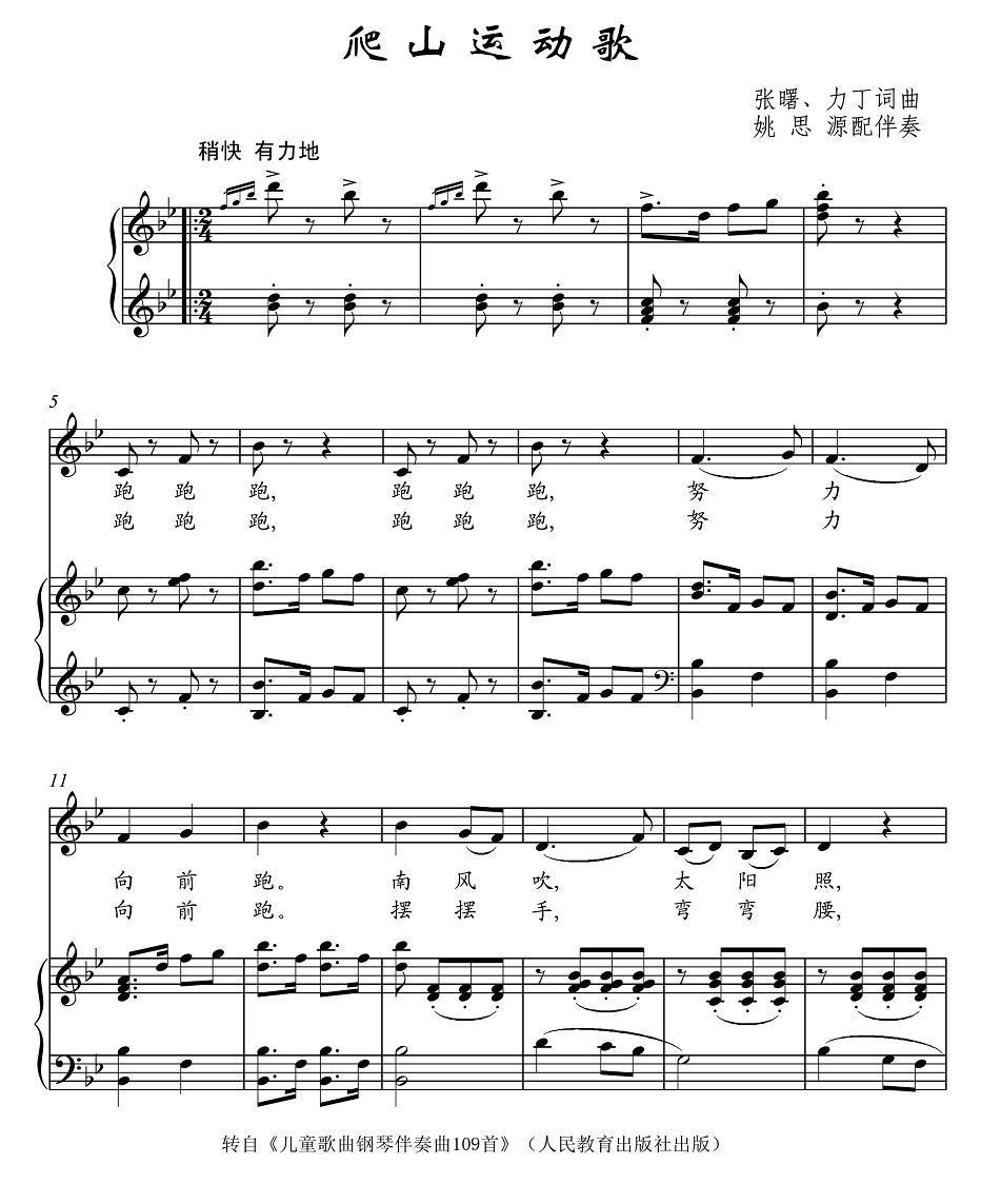 爬山运动歌（正谱）钢琴曲谱（图1）