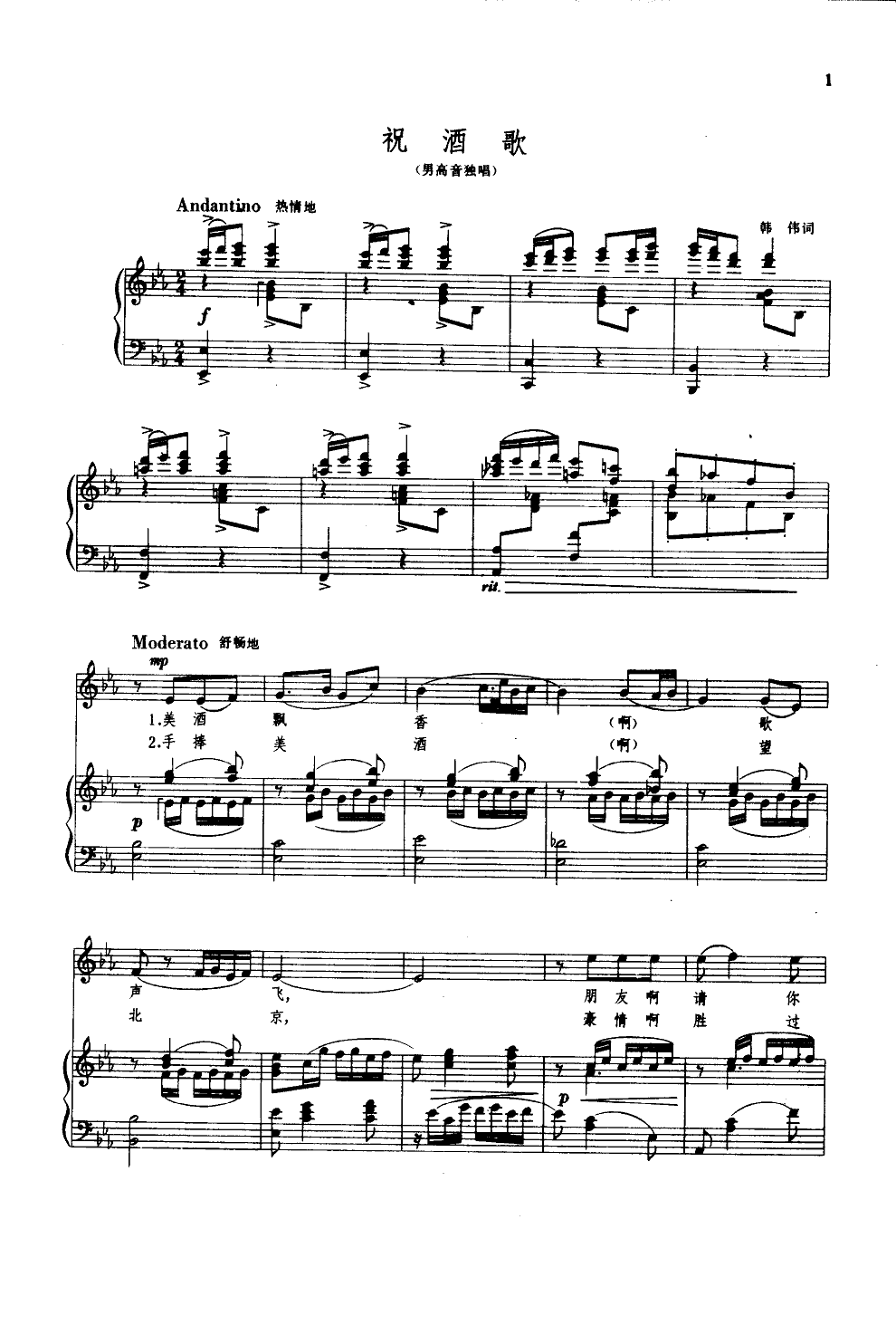 祝酒歌(钢伴谱)钢琴曲谱（图1）