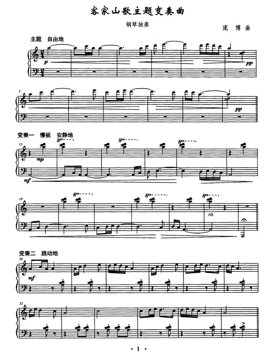 客家山歌主题变奏曲钢琴曲谱（图1）