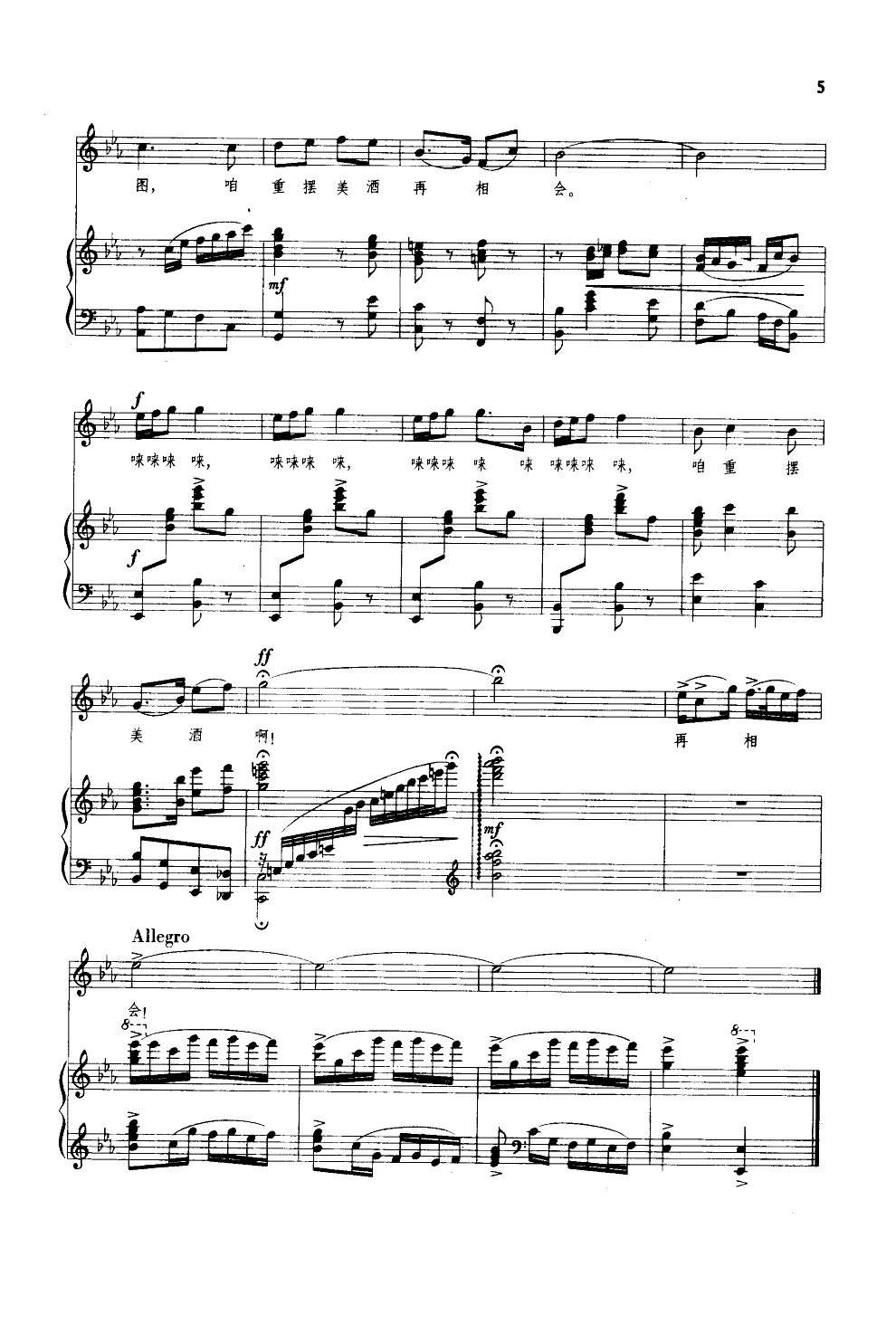 祝酒歌(钢伴谱)钢琴曲谱（图5）