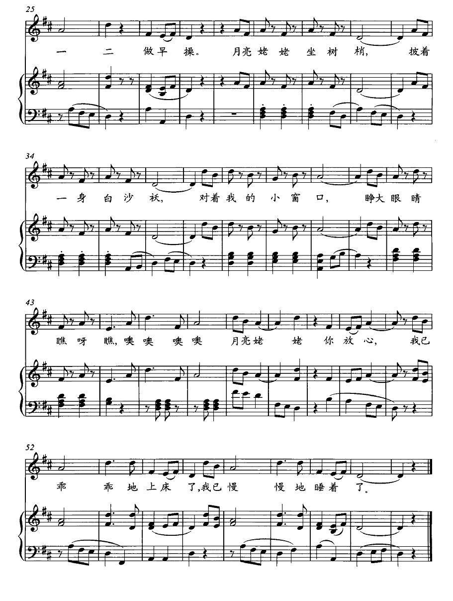 太阳公公和月亮姥姥（正谱）钢琴曲谱（图2）