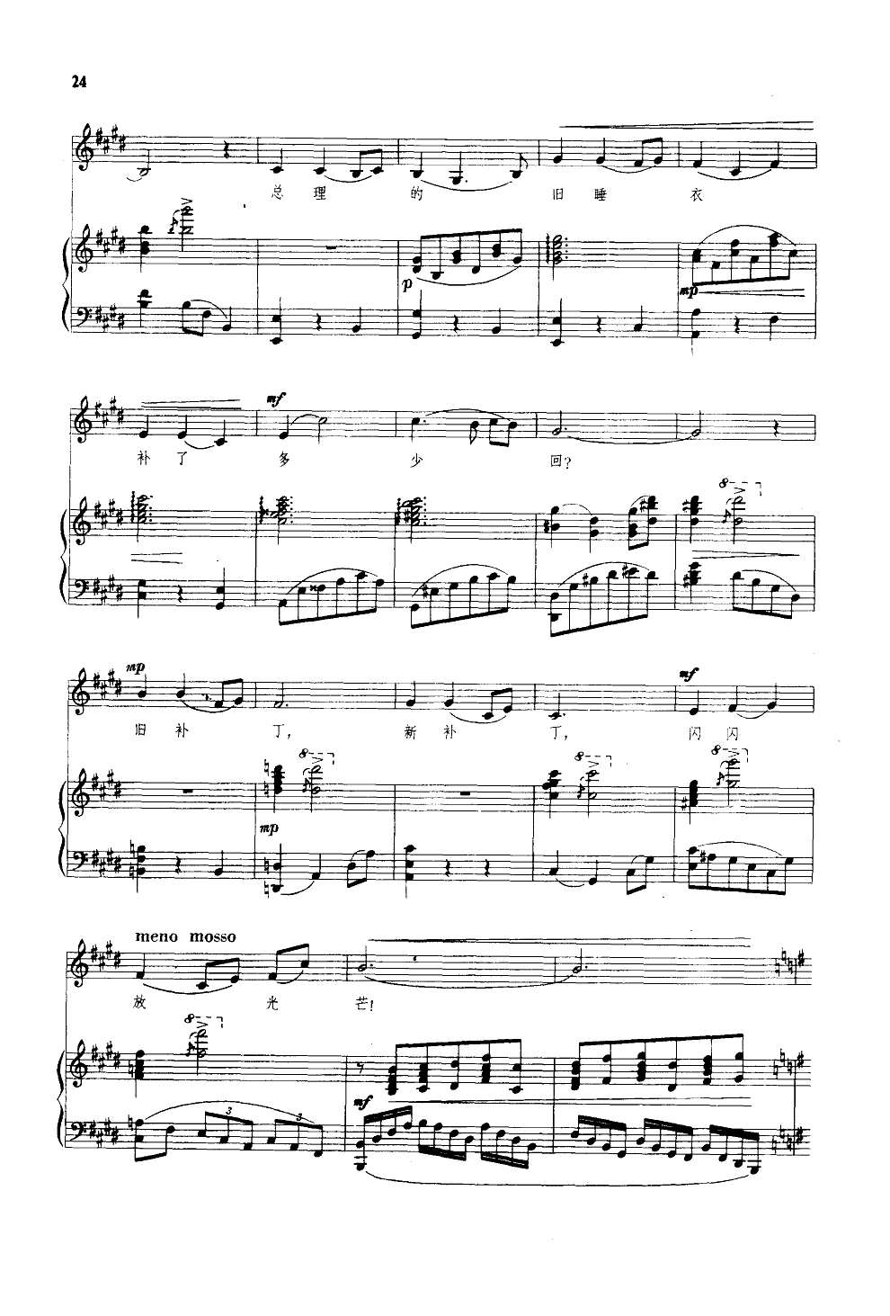 补衣歌(钢伴谱)钢琴曲谱（图4）