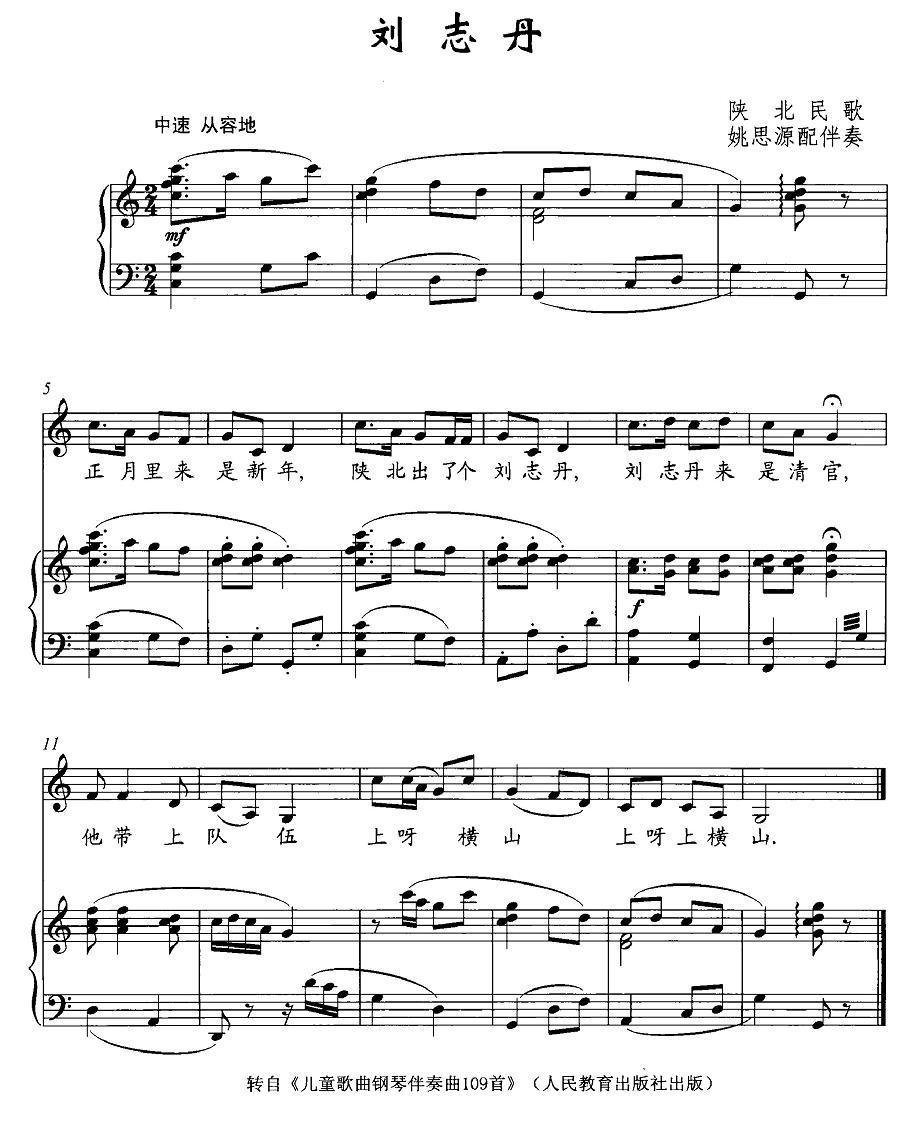 刘志丹（正谱）钢琴曲谱（图1）