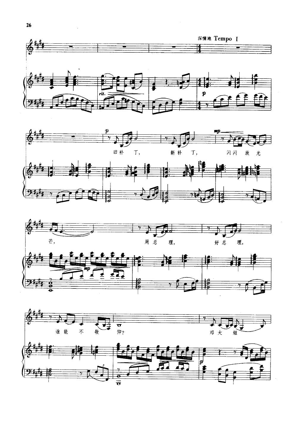 补衣歌(钢伴谱)钢琴曲谱（图6）