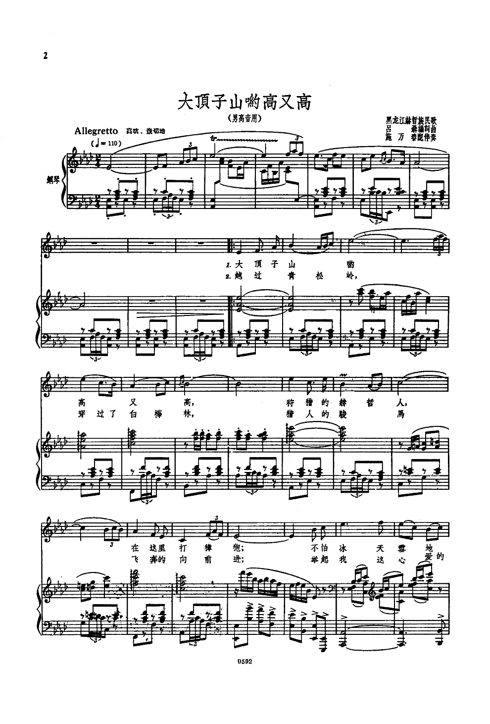 大顶子山哟高又高(钢伴谱)钢琴曲谱（图1）