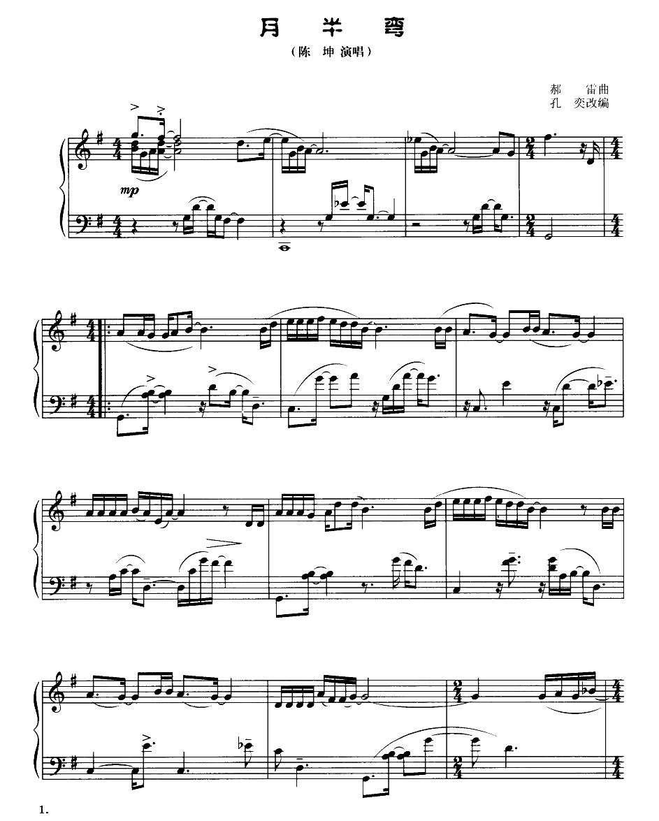 月半弯钢琴曲谱（图1）