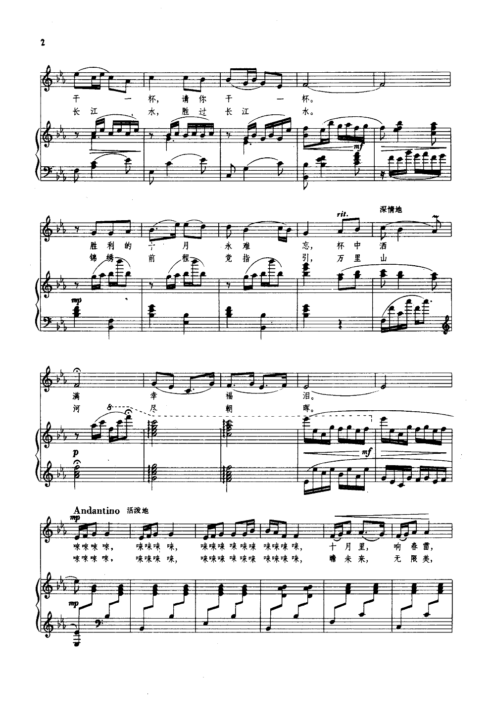 祝酒歌(钢伴谱)钢琴曲谱（图2）