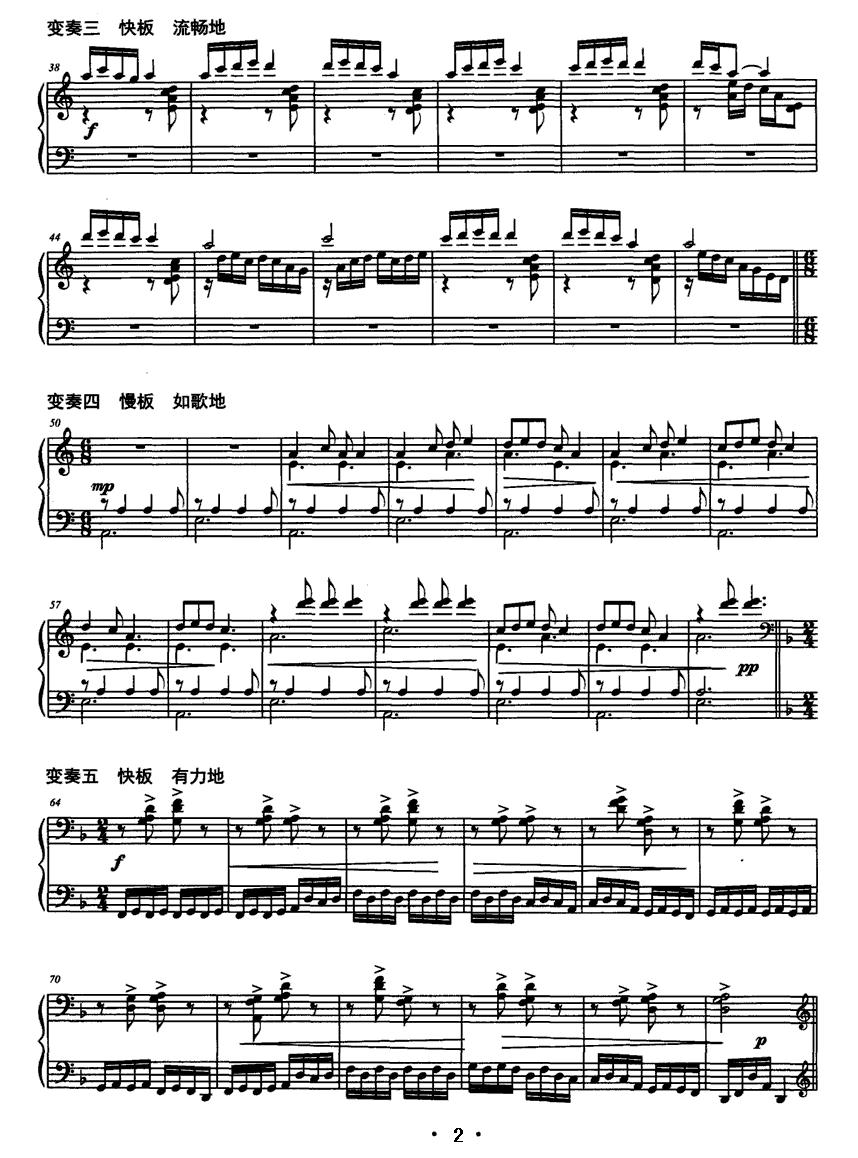客家山歌主题变奏曲钢琴曲谱（图2）