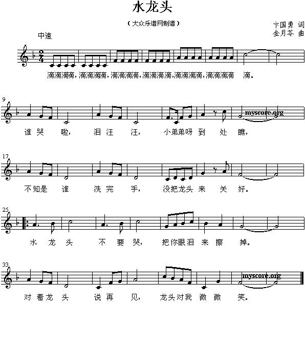 水龙头（五线谱）钢琴曲谱（图1）