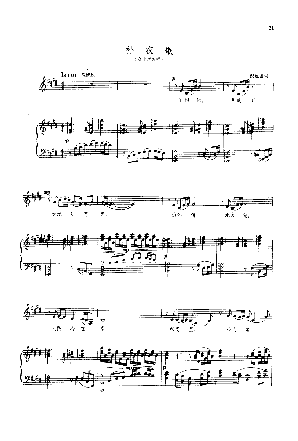 补衣歌(钢伴谱)钢琴曲谱（图1）