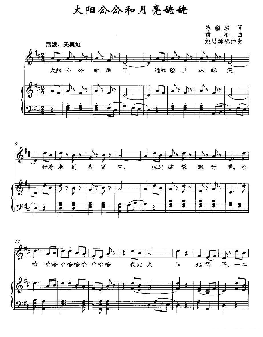 太阳公公和月亮姥姥（正谱）钢琴曲谱（图1）