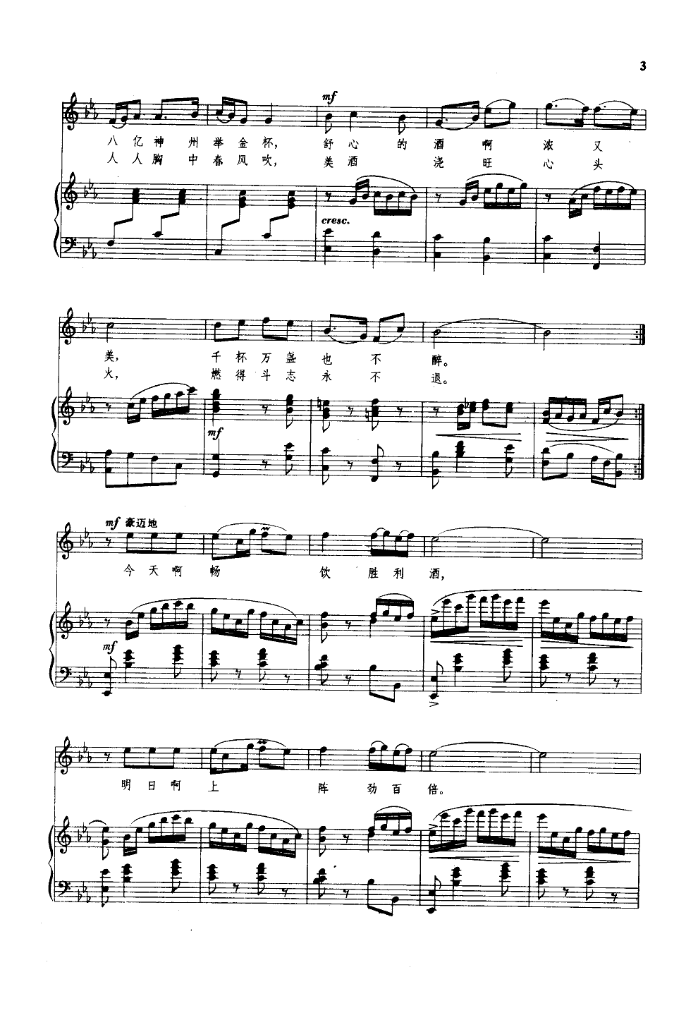 祝酒歌(钢伴谱)钢琴曲谱（图3）