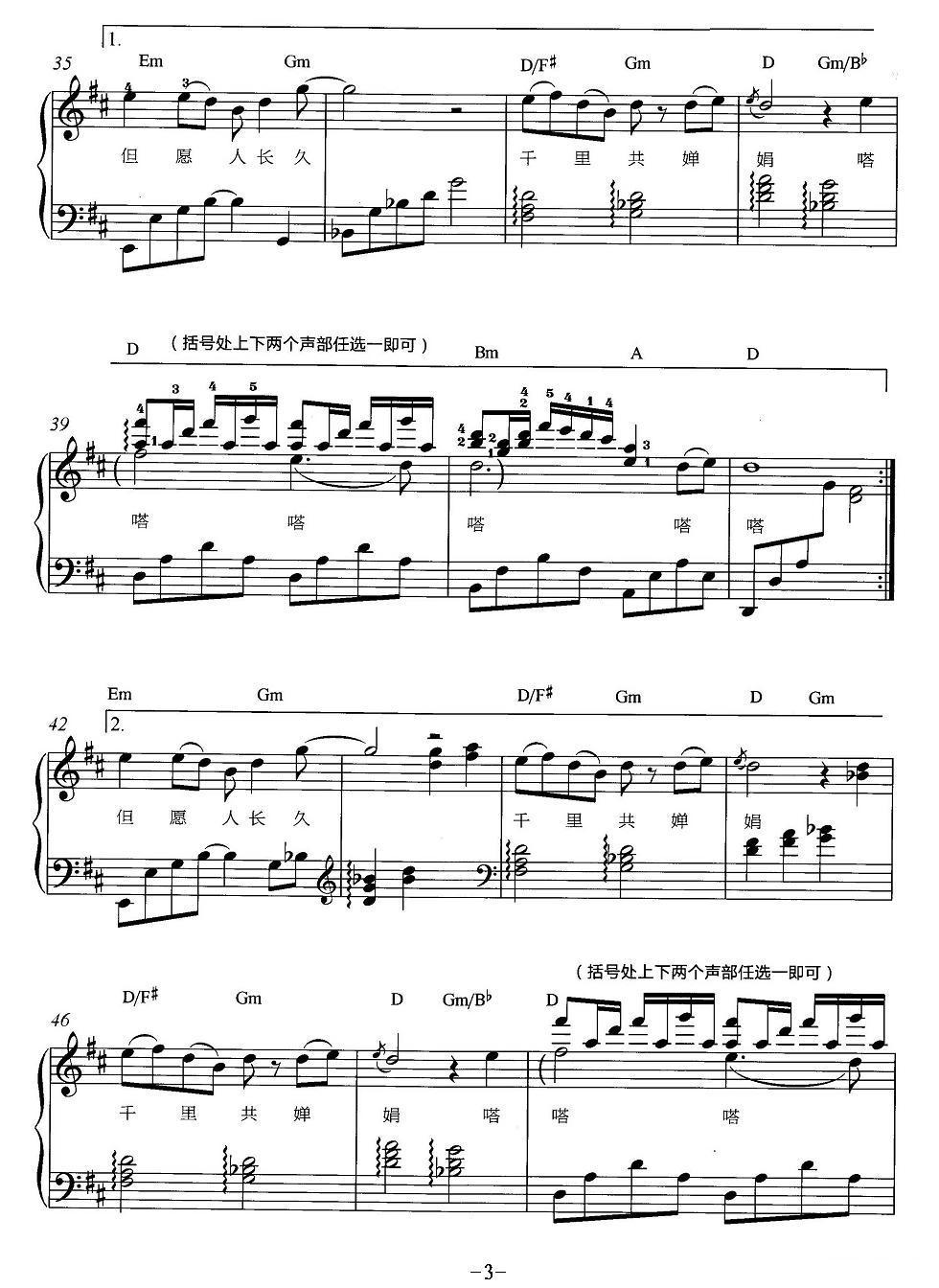 明月（《宫锁心玉》插曲、弹唱谱）钢琴曲谱（图3）