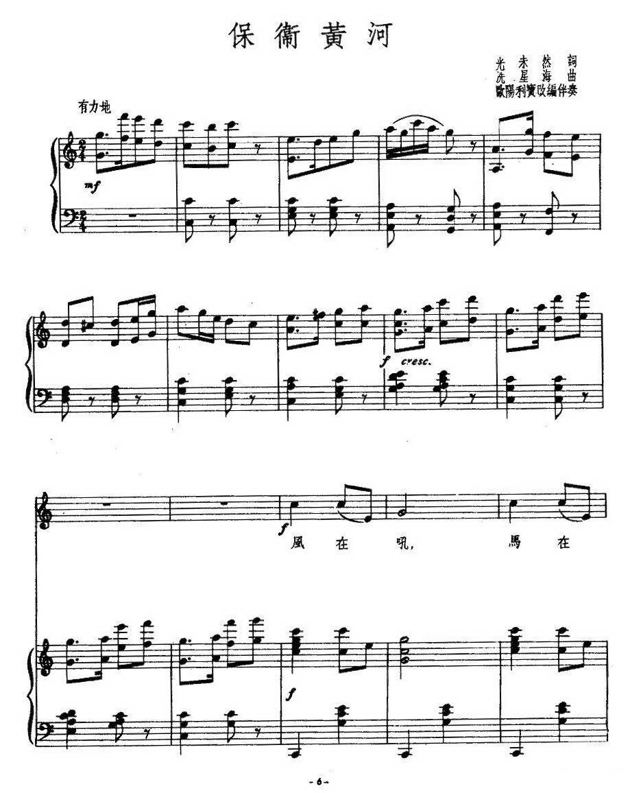 保卫黄河（欧阳利宾改编版、正谱）钢琴曲谱（图1）