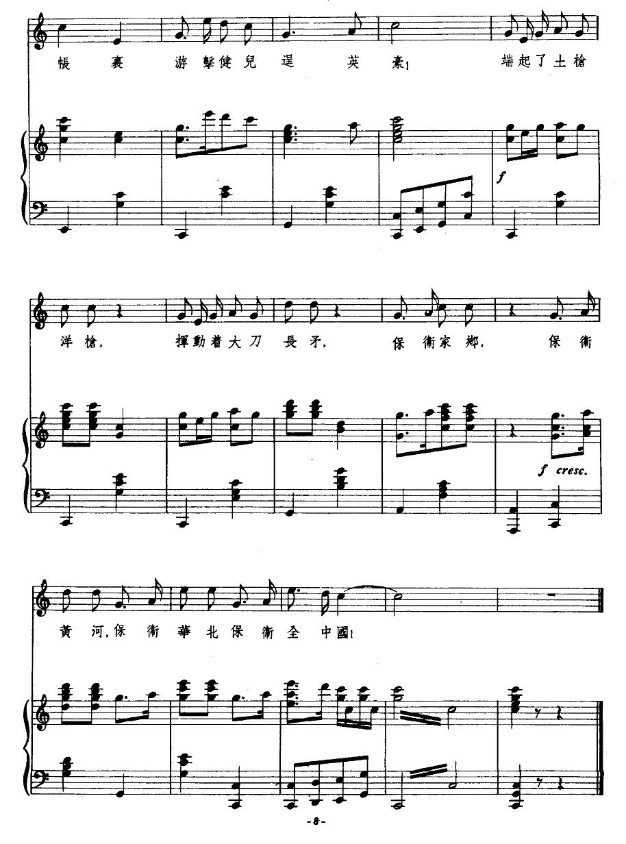 保卫黄河（欧阳利宾改编版、正谱）钢琴曲谱（图3）