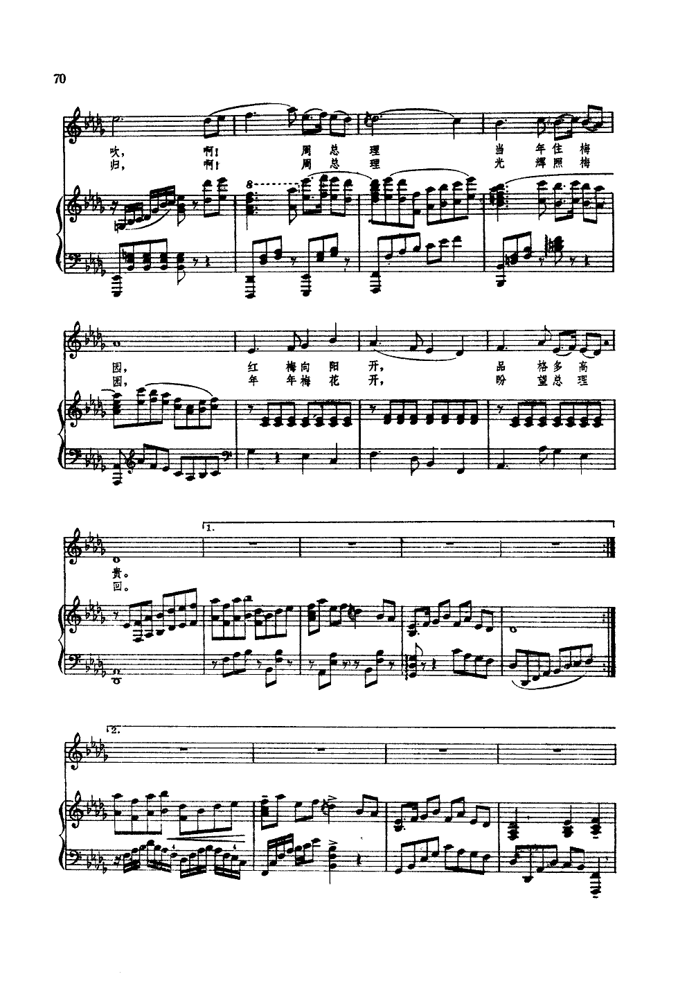 我爱梅园梅(钢伴谱)(陈慧敏配伴奏)钢琴曲谱（图3）