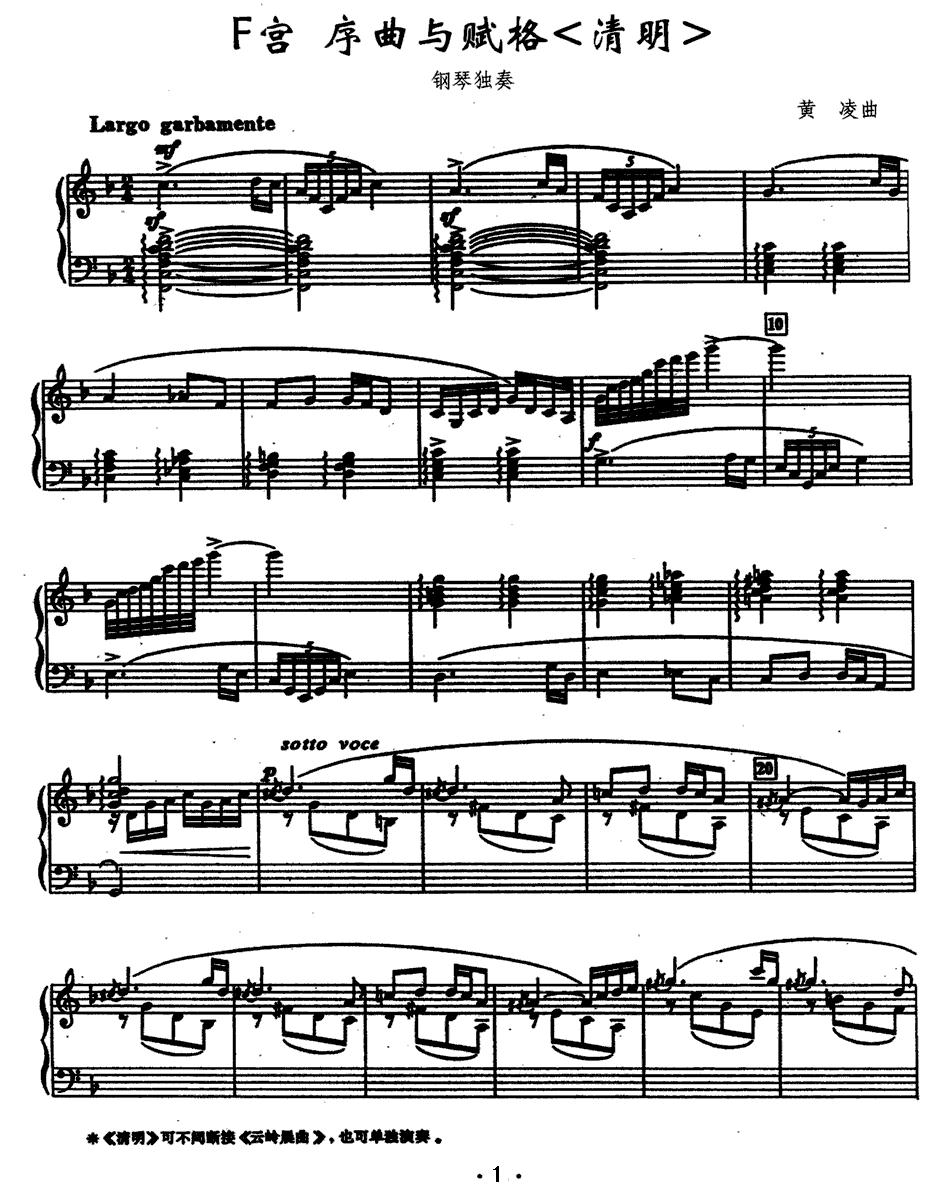 F宫 序曲与赋格《清明》钢琴曲谱（图1）