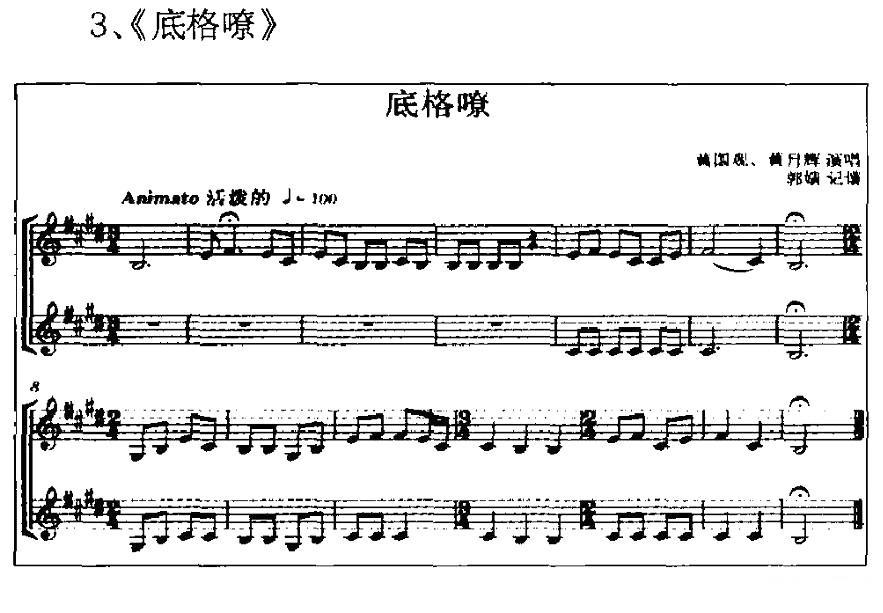 广西平果壮族嘹歌代表曲调集（五线谱）钢琴曲谱（图3）