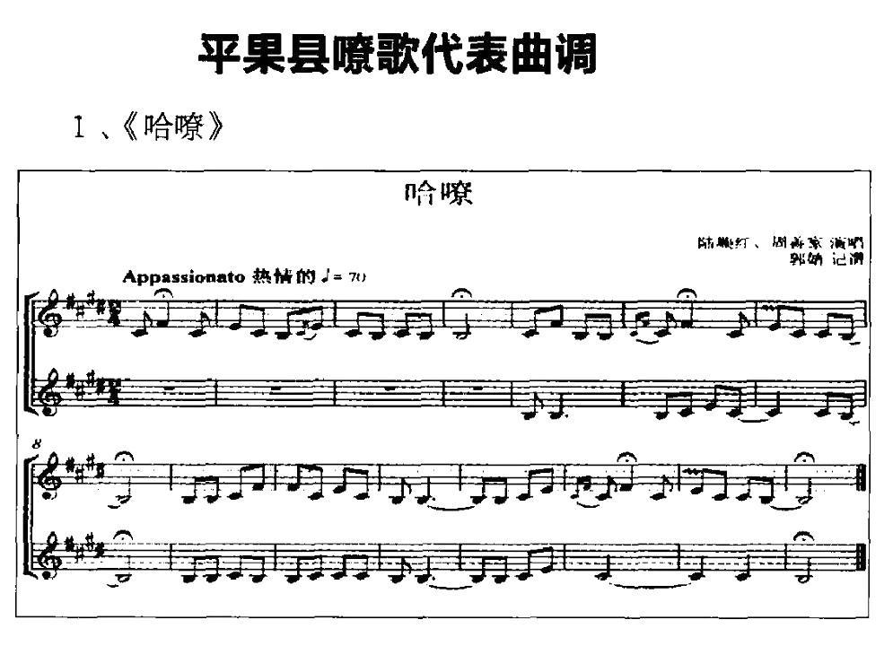 广西平果壮族嘹歌代表曲调集（五线谱）钢琴曲谱（图1）