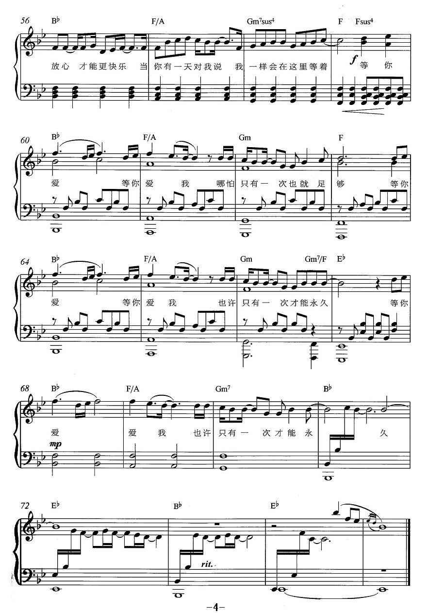 等你爱我（《将爱》插曲、弹唱谱）钢琴曲谱（图4）