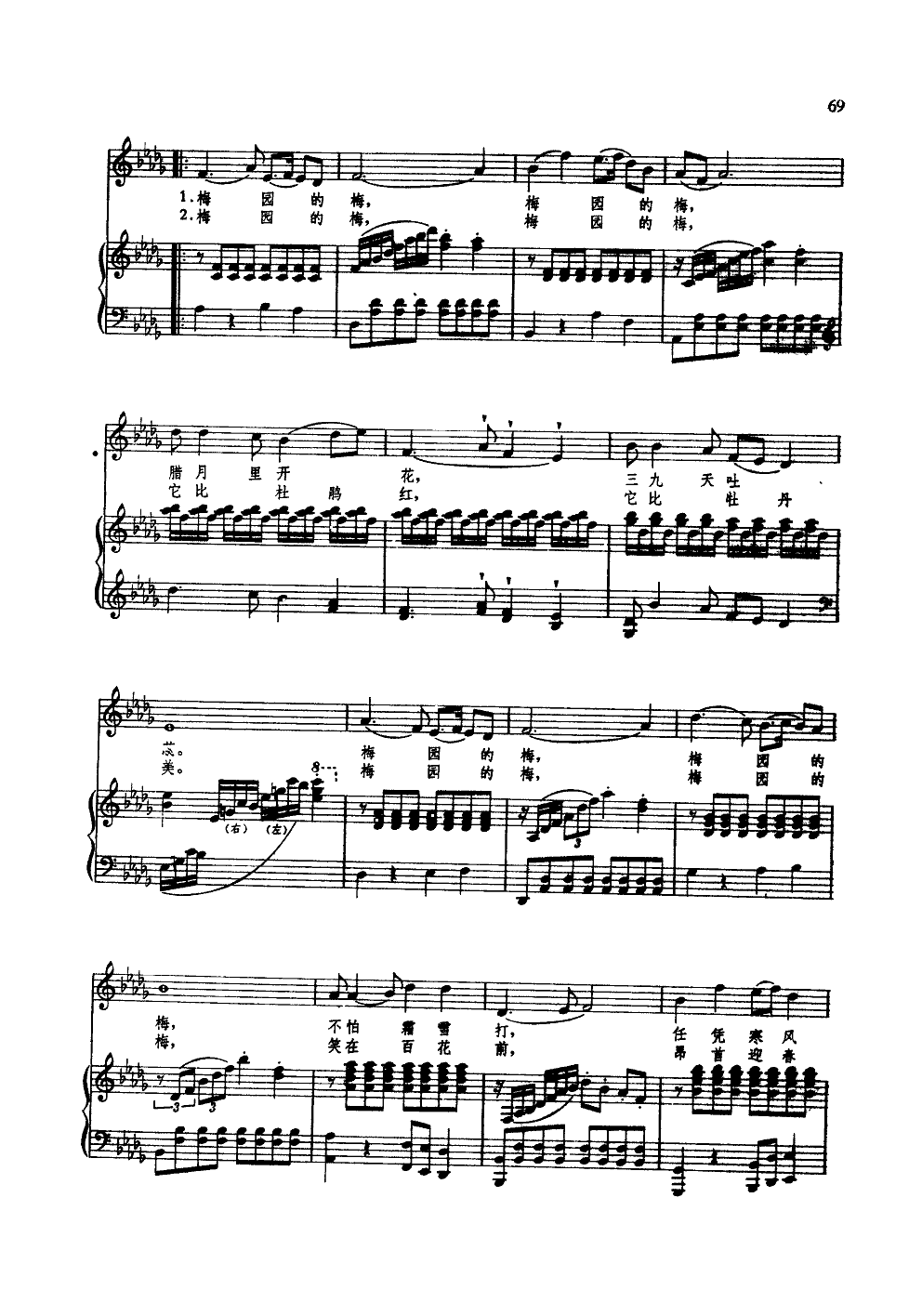 我爱梅园梅(钢伴谱)(陈慧敏配伴奏)钢琴曲谱（图2）